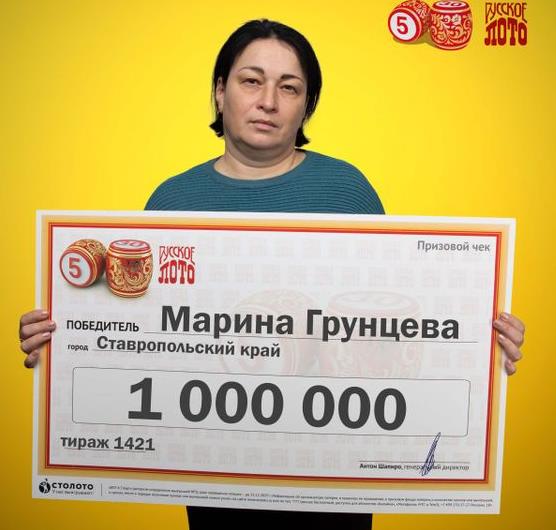 Повар из Ставрополья выиграла в новогоднем розыгрыше «Русского лото» 1 млн руб