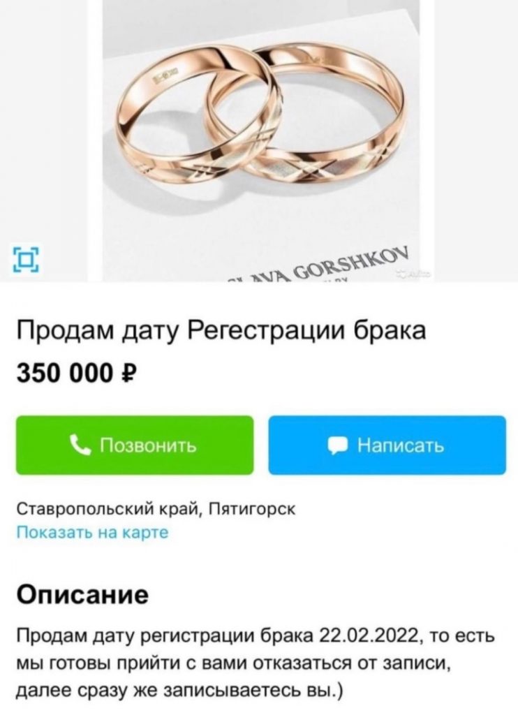 В России начали продавать красивые свадебные даты