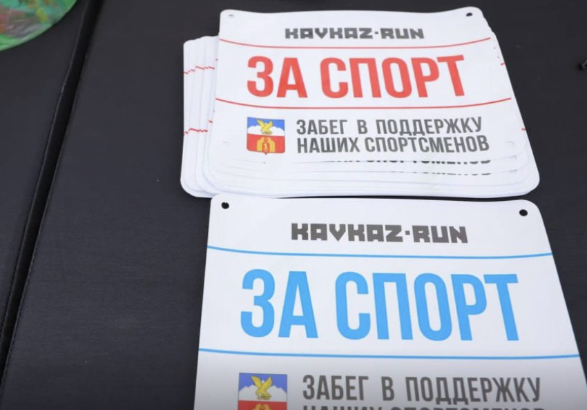 В Пятигорске поддержали российских спортсменов забегом  