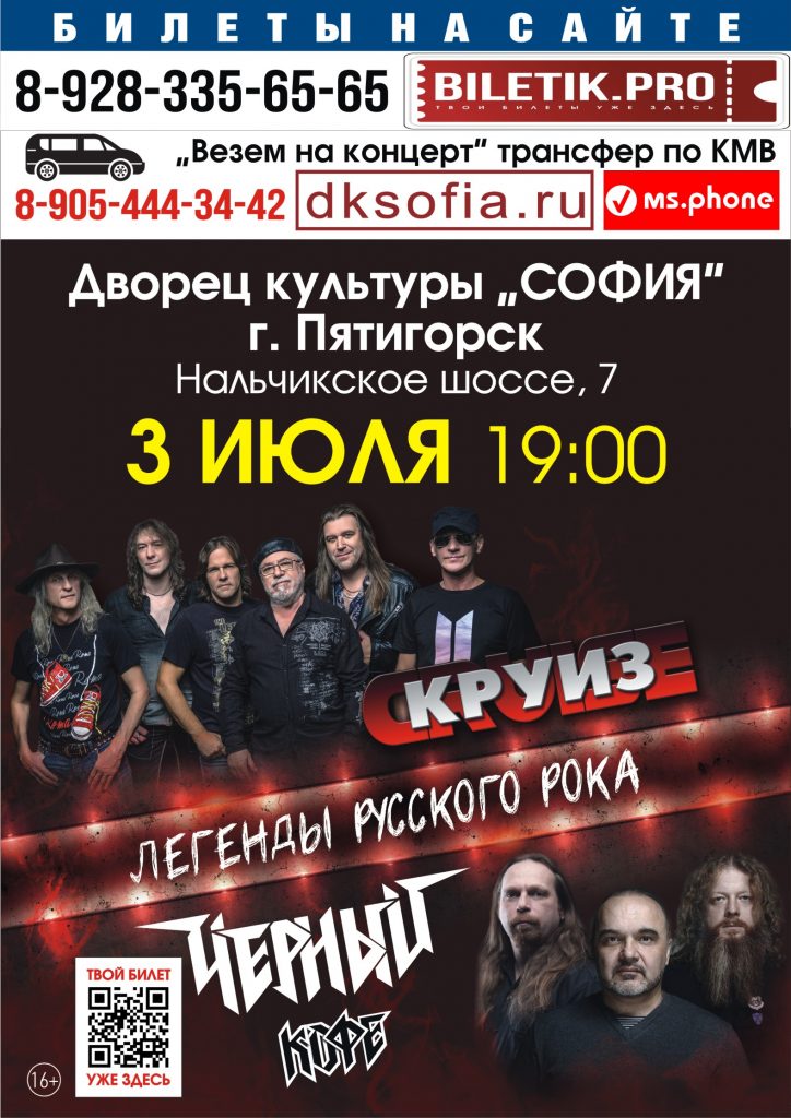 Концерт с участием легендарных рок - групп пройдет в Пятигорске