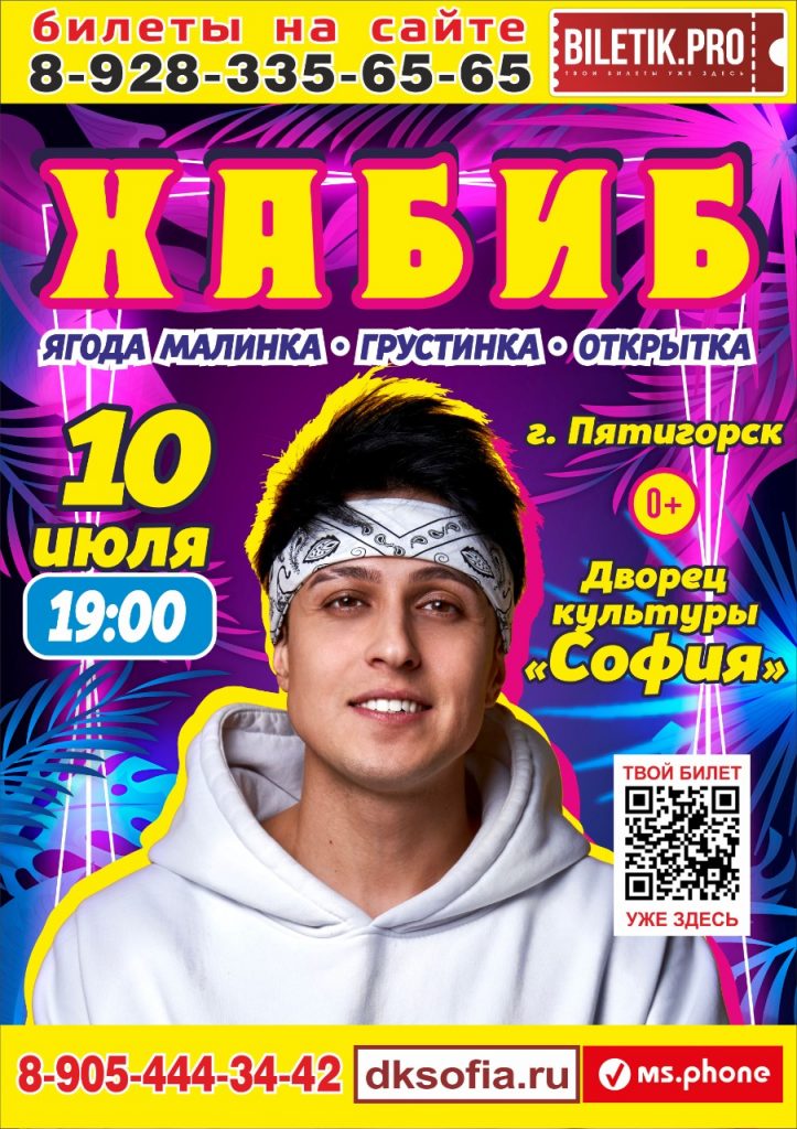 Популярный певец Хабиб даст концерт в Пятигорске