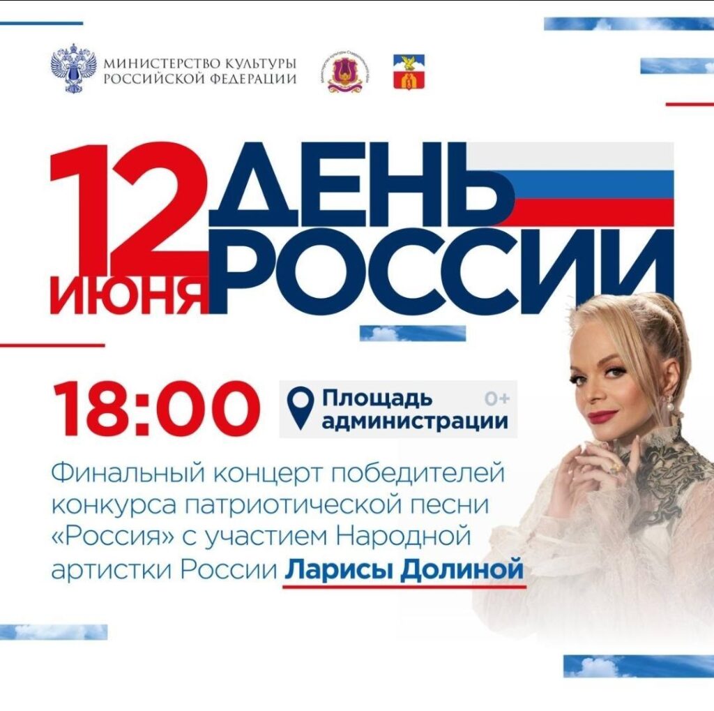 Онлайн трансляция празднования Дня России в Пятигорске