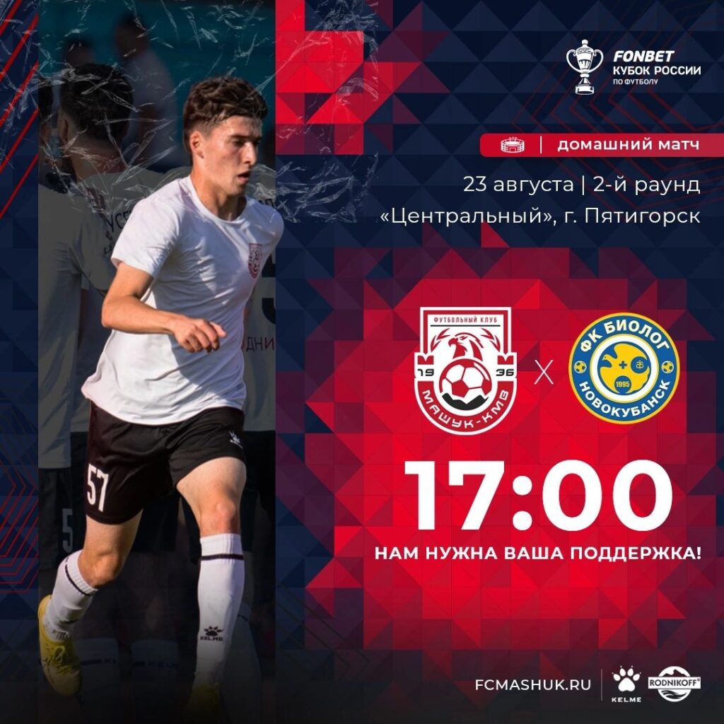 Кубковый матч пройдет в эту среду в Пятигорске на стадионе «Центральный»