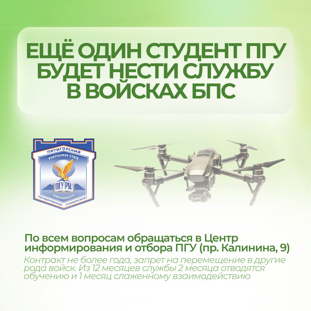 Ещё один студент ПГУ в войсках БПС